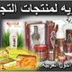 منتجات التجميل والعطور الاصليه فى مول الشرقاويه للمنتجات الخليجيه