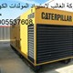 مولدات كهرباء مستعملة للبيع فى مصر