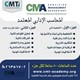 برنامج المحاسب الادارى المعتمد