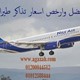 أرخص عروض حجز تذاكر الطيران مع طيران النيل وأجازة دوت كوم