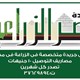 جريدة مصر الزراعية