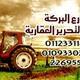 لمحبي الإستثمار ومشاريع الإنتاج الحيواني