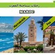 رحلات سياحية مميزة المغرب