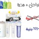 عرض على فلتر المياه الامريكى بيور جيت