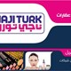 مواد تجميل تركية ذات جودة العالمية Cosmetics Turkish