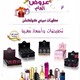 عطورات ميني كولكشن الرياض mini collection perfume