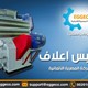 مكبس اعلاف الشركة المصرية الالمانية للتوريدات الصناعية