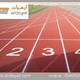 أرضيات مطاطية آمنة ملاعب مدارس