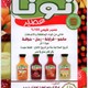 عصائر فواكه طازجه مجمده مناسب للتوزيع للمطاعم والمقاهي والفنادق