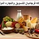 وكلائ لاكبر واجود مصانع مواد غذائيه ومواد بنائ في ايران للتصدير