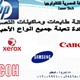 مركز صيانة طابعات HP مصر HP Maintenance Egypt