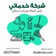 شركة خدماتي لتأجير العمالة المنزلية