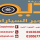 شركة ديم لتأجير السيارات في مصر أفضل خدمة و أحسن سعر