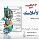 برنامج الراقي لاداره املاكك