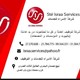 مكتب الاسراء للخدمات والتوظيف من تونس