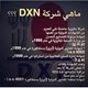 منتجات دي إكس أن DXN الصحية فرصتك للصحة والثراء