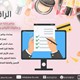 الراقي لصالونات التجميل النسائي