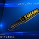 كاشف المعادن اليدوي وكاشف الجوالات DZSC 3003B1