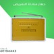 جهاز استدعاء الممرضات لغرف المرضى
