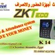 انظمة حضور وانصراف ماركة ZK Teco موديل K14