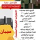 محلات للبيع بالامارات العربية المتحدة امارة عجمان