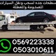 سطحات جده لسحب ونقل السيارات