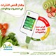 جهاز فحص النترات في الخضروات والفواكه .
