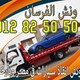 ونش انقاذ السيارات بالقاهرة .