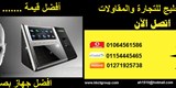  افضل اجهزة الحضور والانصراف ببصمة الوجه