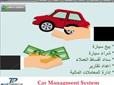  برنامج إدارة معارض السيارات خصم 40% (لفترة محدودة)