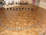 باركيه  المتحده كشط ودهان وتلميع الباركيه الطبيعي وعمل صيانه الباركيه