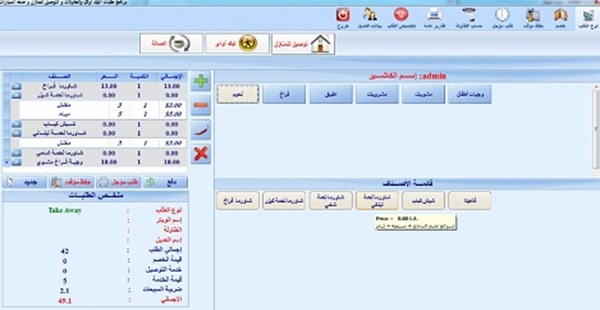 برنامج إيزي كووك لإدارة المطاعم