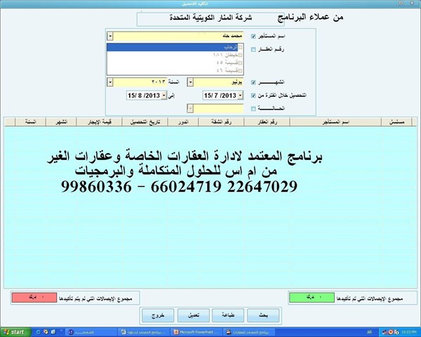 برنامج بيع وشراء وتأجير وادارة العقارات