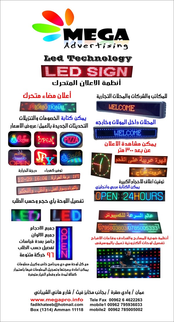 شاشات الكترونية عرض