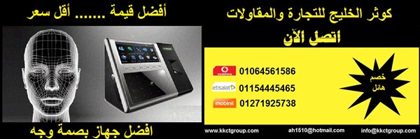 افضل اجهزة الحضور والانصراف ببصمة الوجه