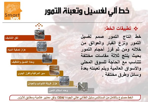 آلات تعبئة و خطوط انتاج