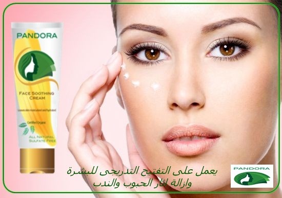 لوشن باندورا لتلطيف وتفتيح الوجه Pandora Face Soothing Cream