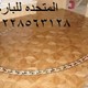 باركيه  المتحده كشط ودهان وتلميع الباركيه الطبيعي وعمل صيانه الباركيه