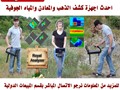 Royal Analyzer جهاز تصويري لكشف الذهب والدفائن