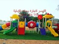 playground in uae