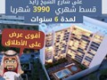 تملك استديو في دبي على شارع الشيخ زايد بقسط شهري 3990 درهم فقط