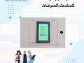 نظام استدعاء الممرضات N Call Nurse call System