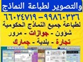 برنامج طباعة المغاملات الحكومية الكويتية