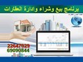 برنامج لتأجير وإدارة العقارات الخاصة وعقارات الغير