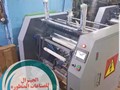 ماكينات لف الفويل والاسترتش احدث ماكينات لف الومنيوم الفويل والاسترتش