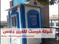 كشك حراسة مربع فرست