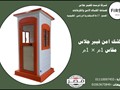 اكشاك حراسة فيبر جلاس فرست