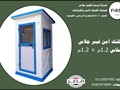 اكشاك حراسة فيبر جلاس فرست