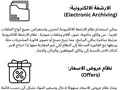 نظام الارشفة الالكترونية من الشامي للحلول البرمجية