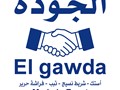 استك ملابس جاهزه كروشيه ونسيج 7 0